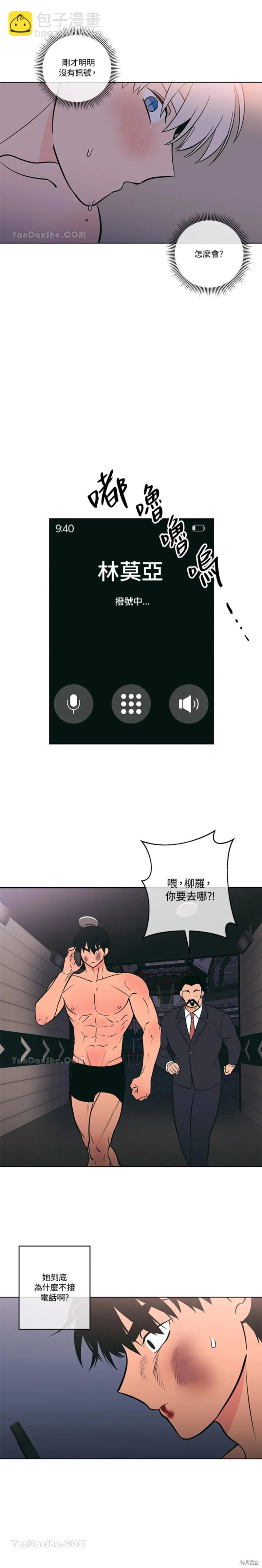 《桃子冰糕》第60话 第13页