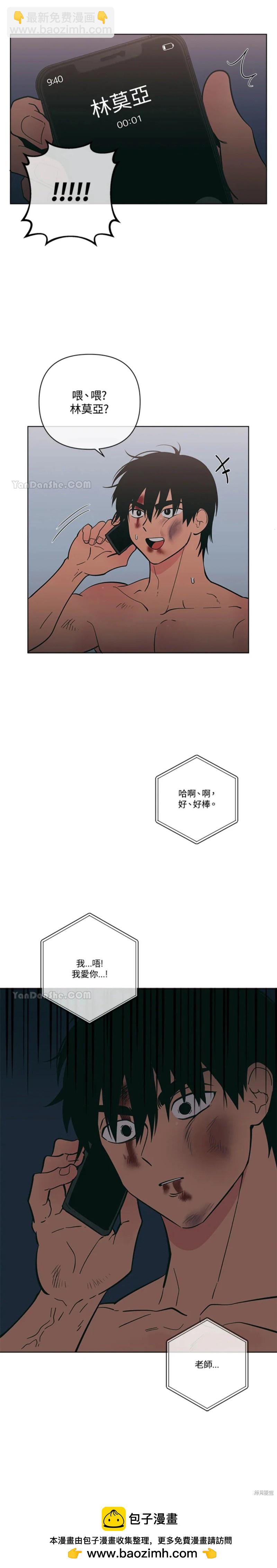 《桃子冰糕》第60话 第14页