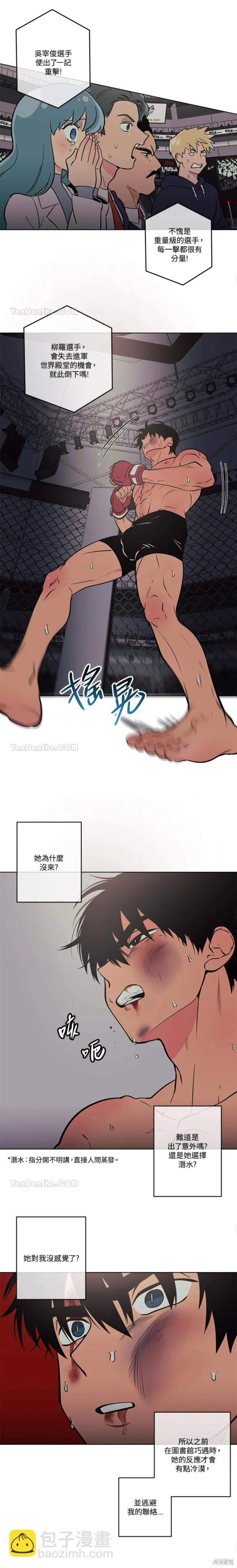 《桃子冰糕》第60话 第5页
