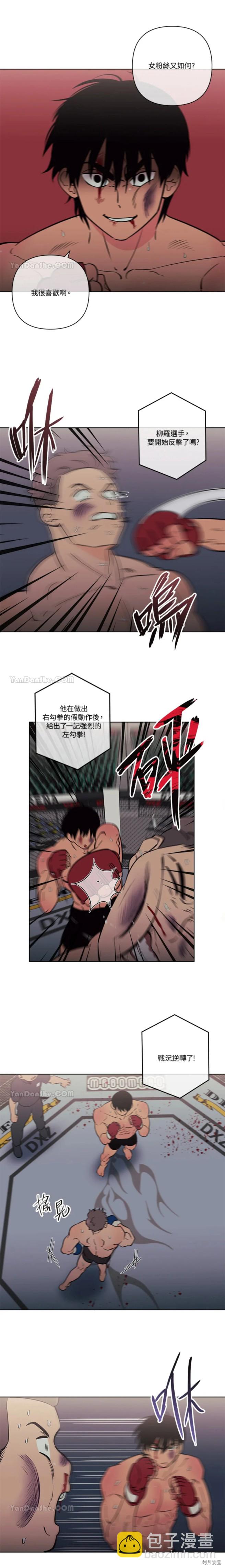 《桃子冰糕》第60话 第7页