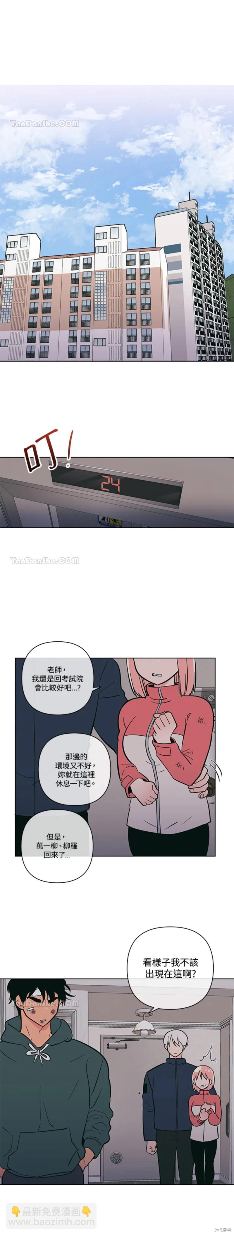 《桃子冰糕》第61话 第10页