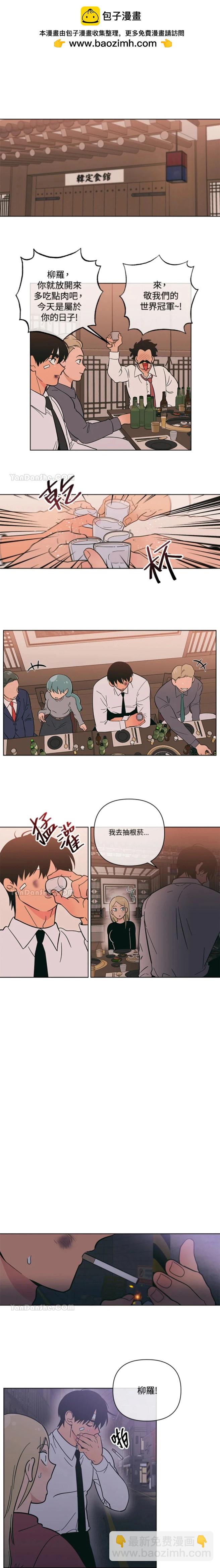 《桃子冰糕》第61话 第2页