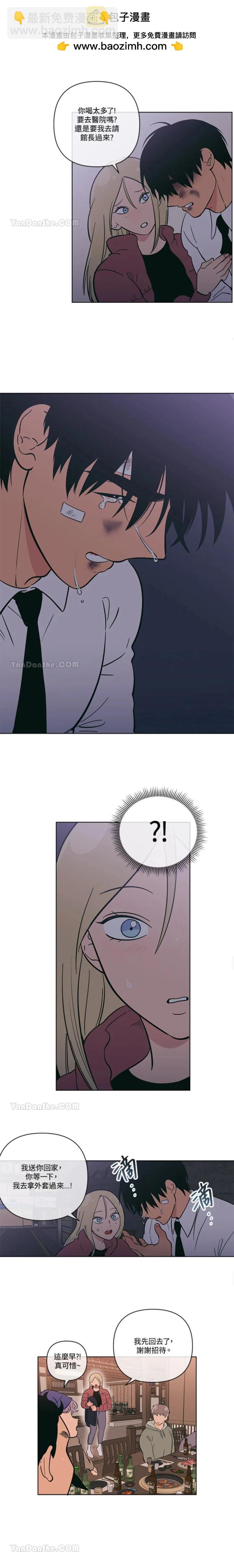 《桃子冰糕》第61话 第3页