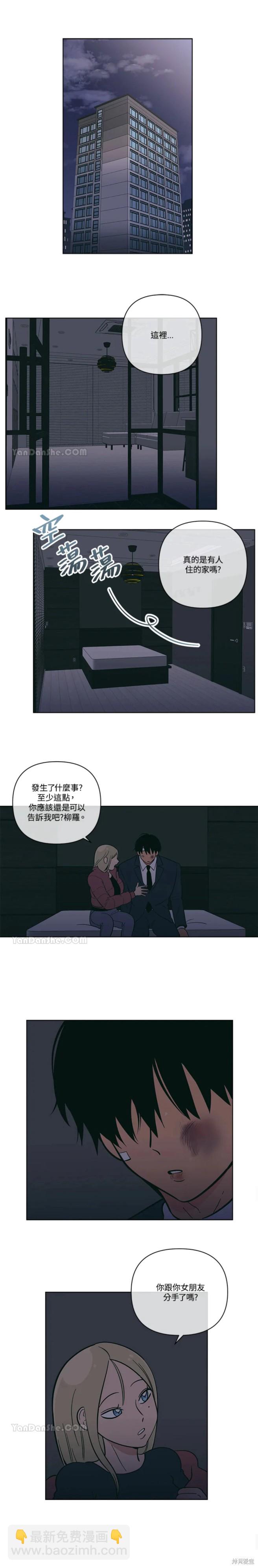 《桃子冰糕》第61话 第4页