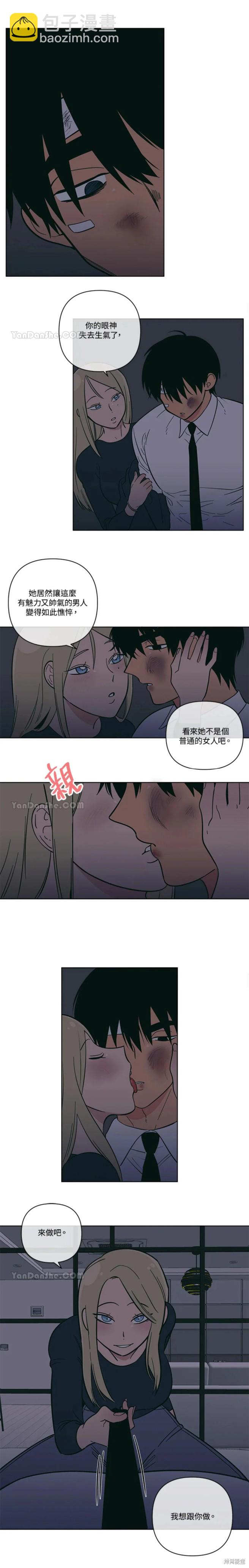 《桃子冰糕》第61话 第5页