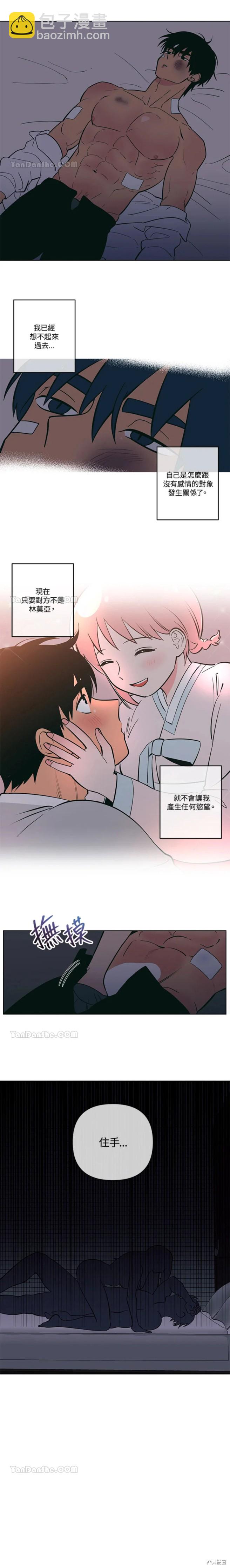 《桃子冰糕》第61话 第6页