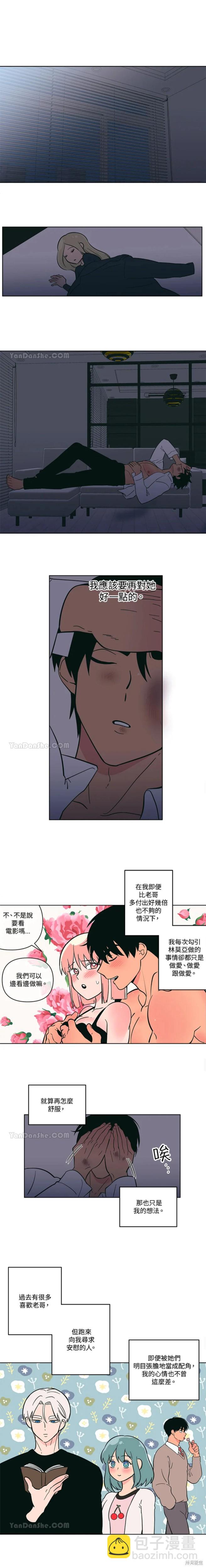 《桃子冰糕》第61话 第7页