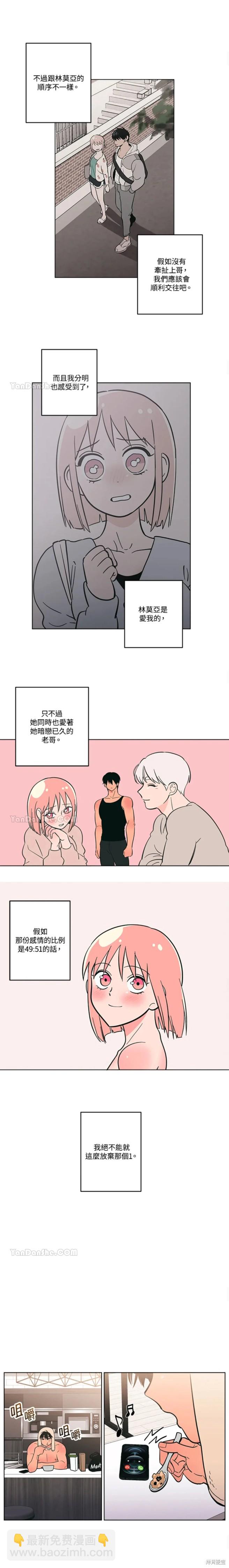 《桃子冰糕》第61话 第8页