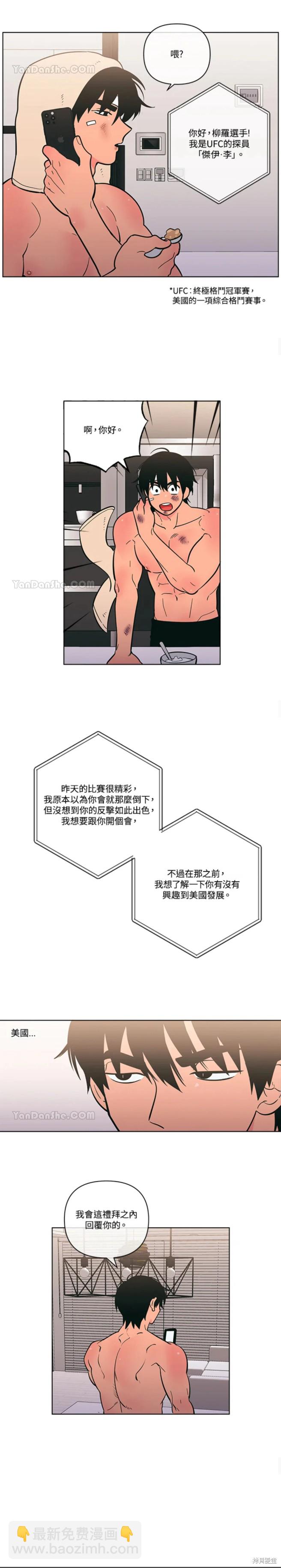 《桃子冰糕》第61话 第9页