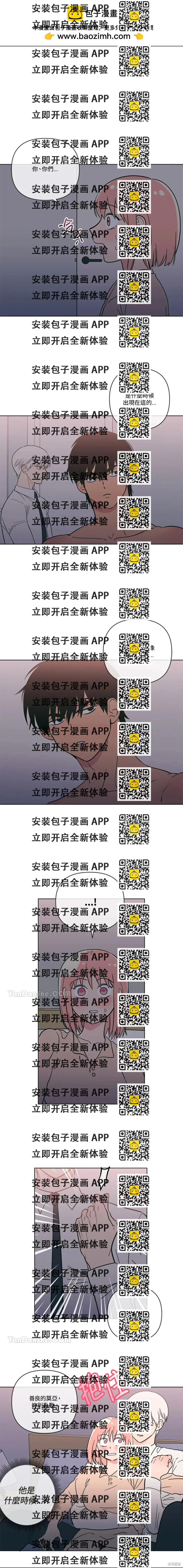《桃子冰糕》第65话 第2页