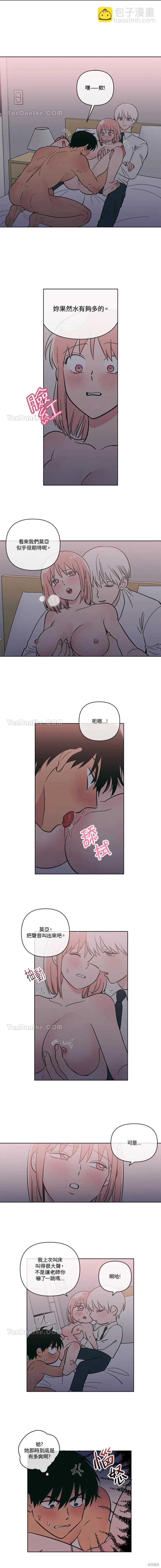 《桃子冰糕》第65话 第4页