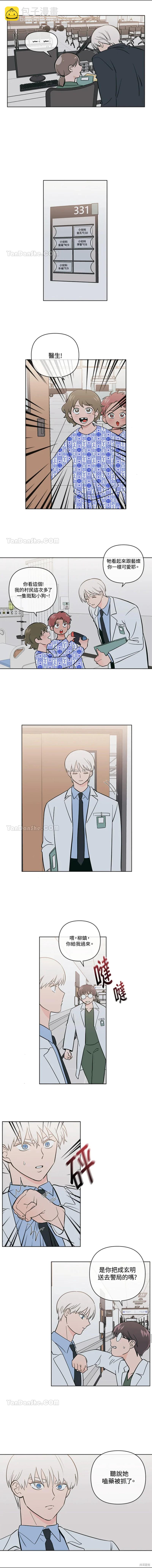 《桃子冰糕》第64话 第3页