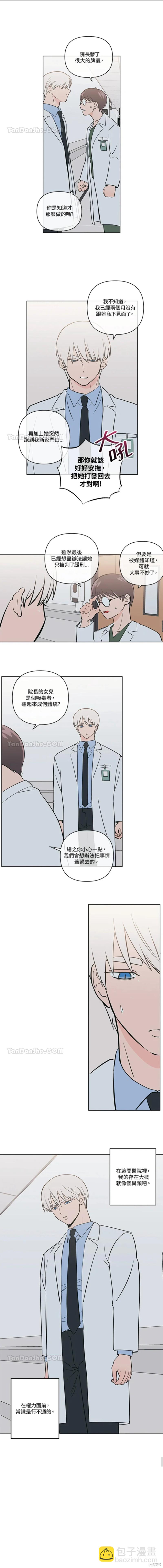 《桃子冰糕》第64话 第4页