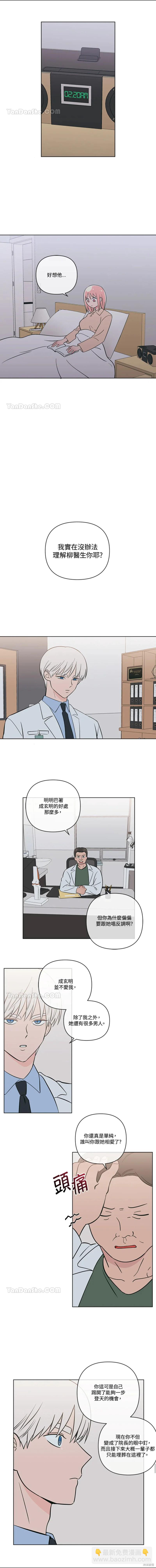 《桃子冰糕》第64话 第6页