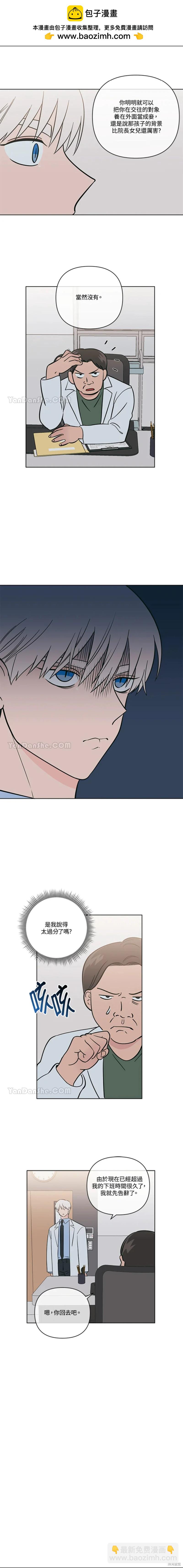 《桃子冰糕》第64话 第7页
