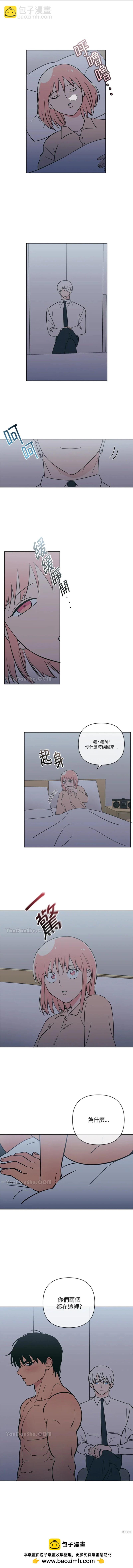 《桃子冰糕》第64话 第8页