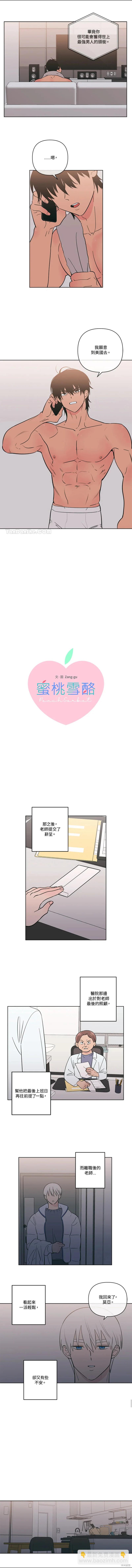 《桃子冰糕》第67话 第3页