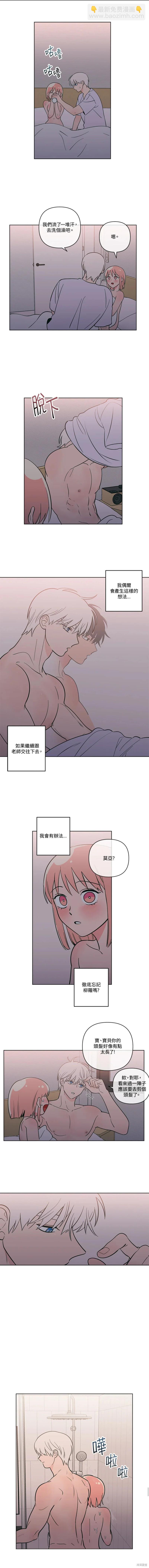 《桃子冰糕》第67话 第5页