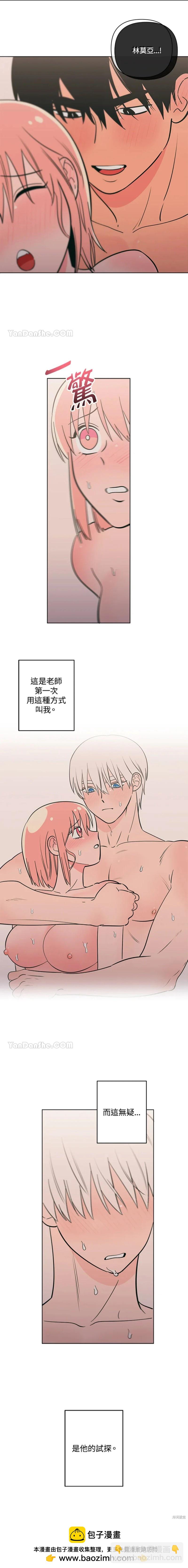 《桃子冰糕》第67话 第7页