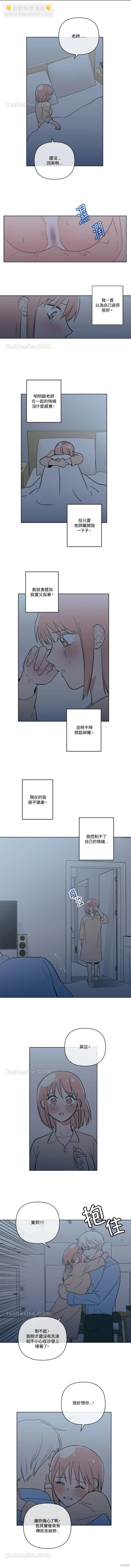 《桃子冰糕》第66话 第7页