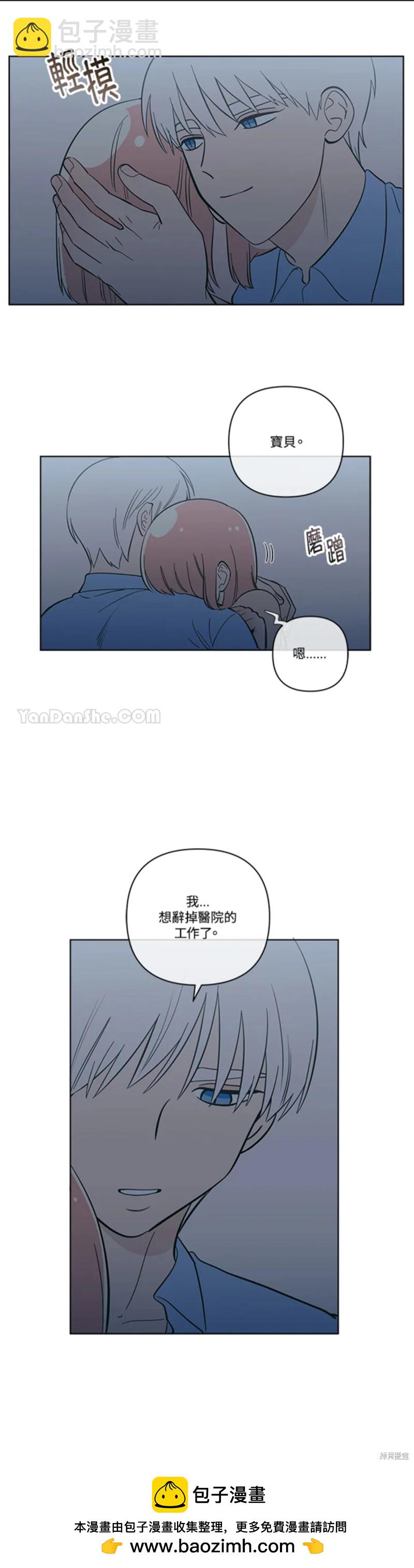 《桃子冰糕》第66话 第8页