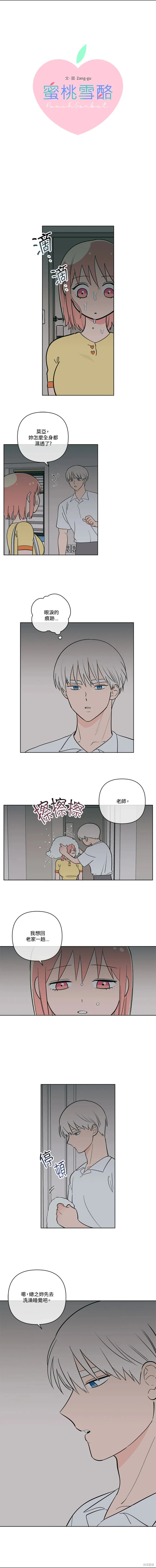 《桃子冰糕》第69话 第1页