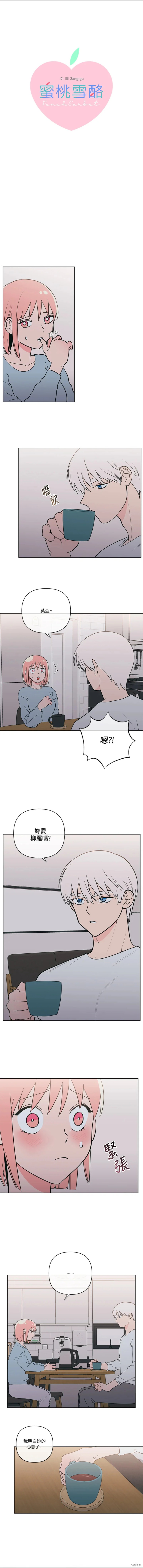 《桃子冰糕》第68话 第1页