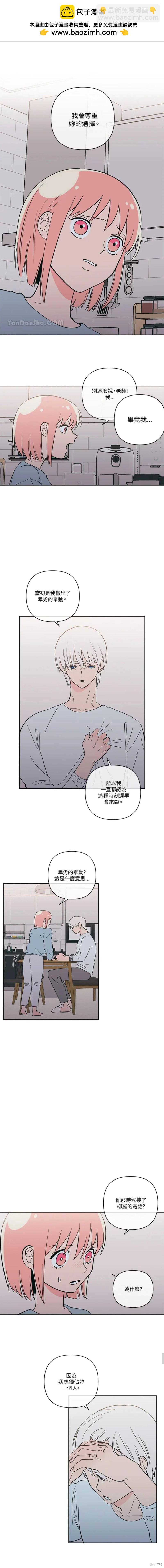 《桃子冰糕》第68话 第2页