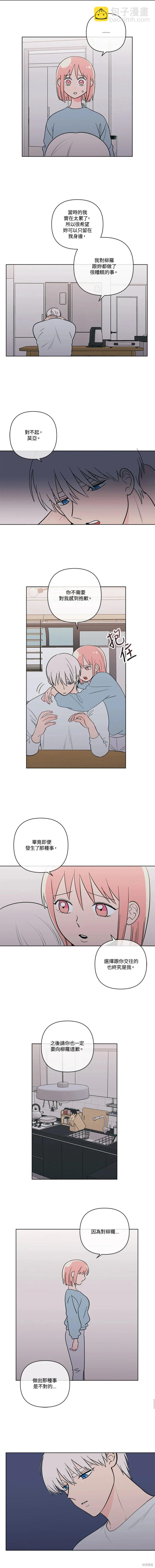 《桃子冰糕》第68话 第3页