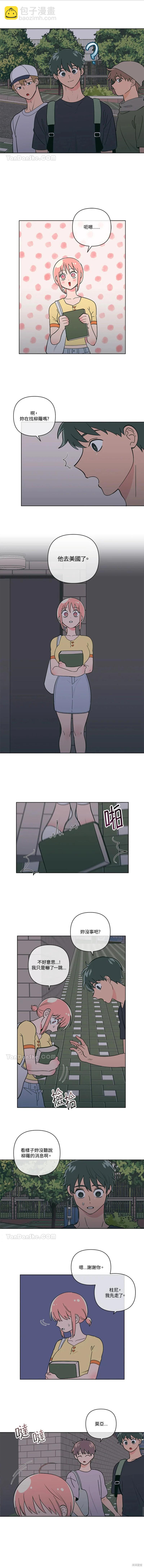 《桃子冰糕》第68话 第5页