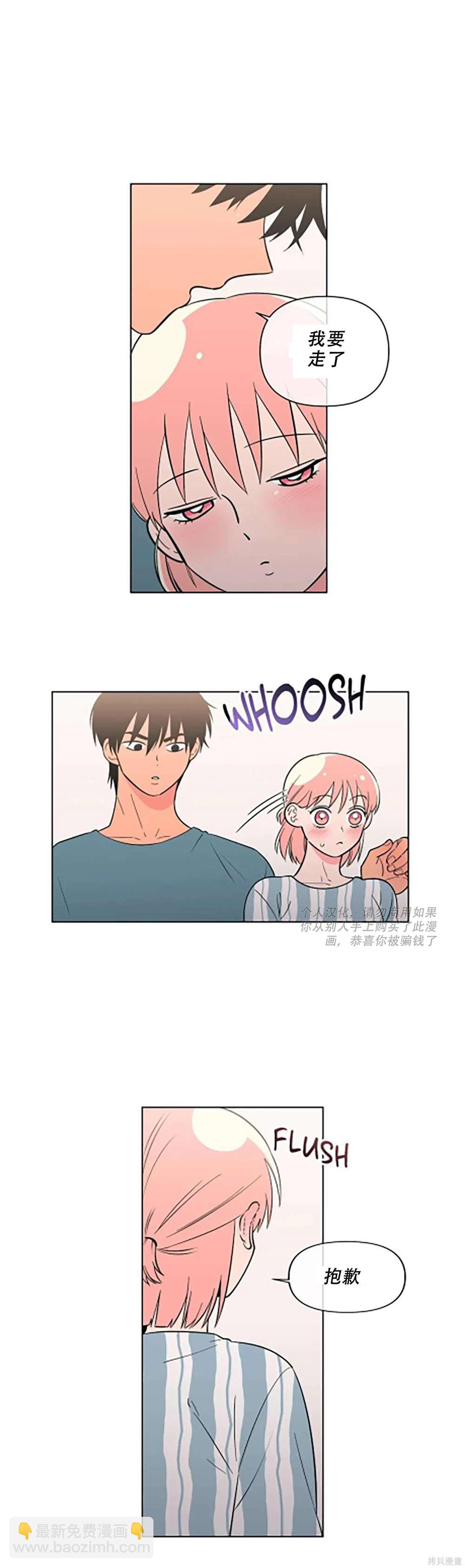 《桃子冰糕》第70话 第10页