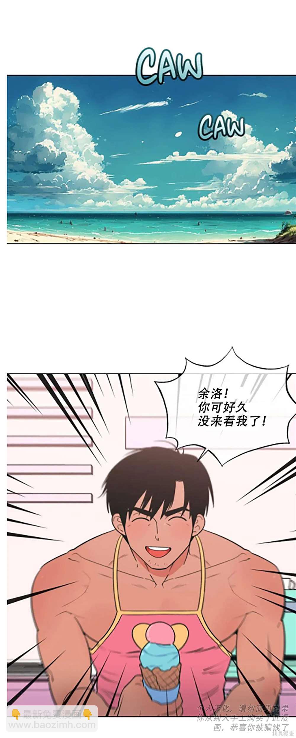 《桃子冰糕》第70话 第12页