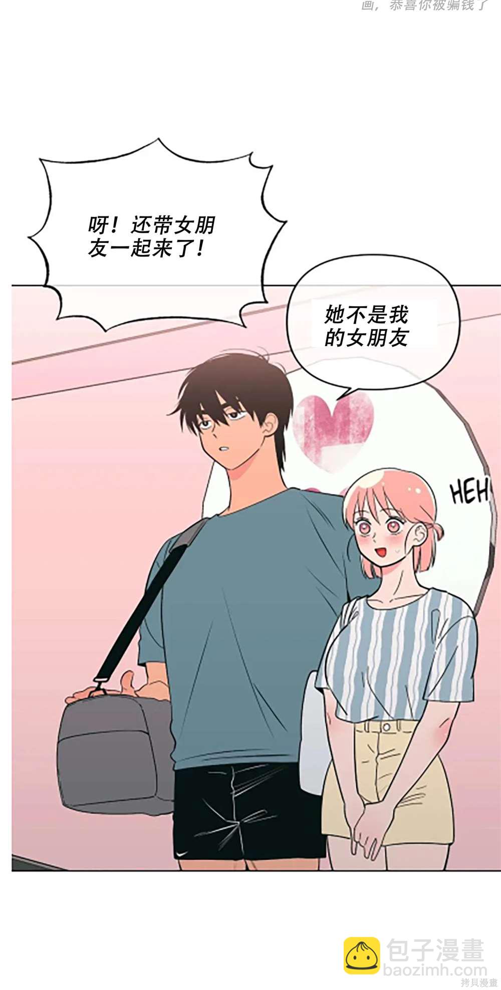 《桃子冰糕》第70话 第13页