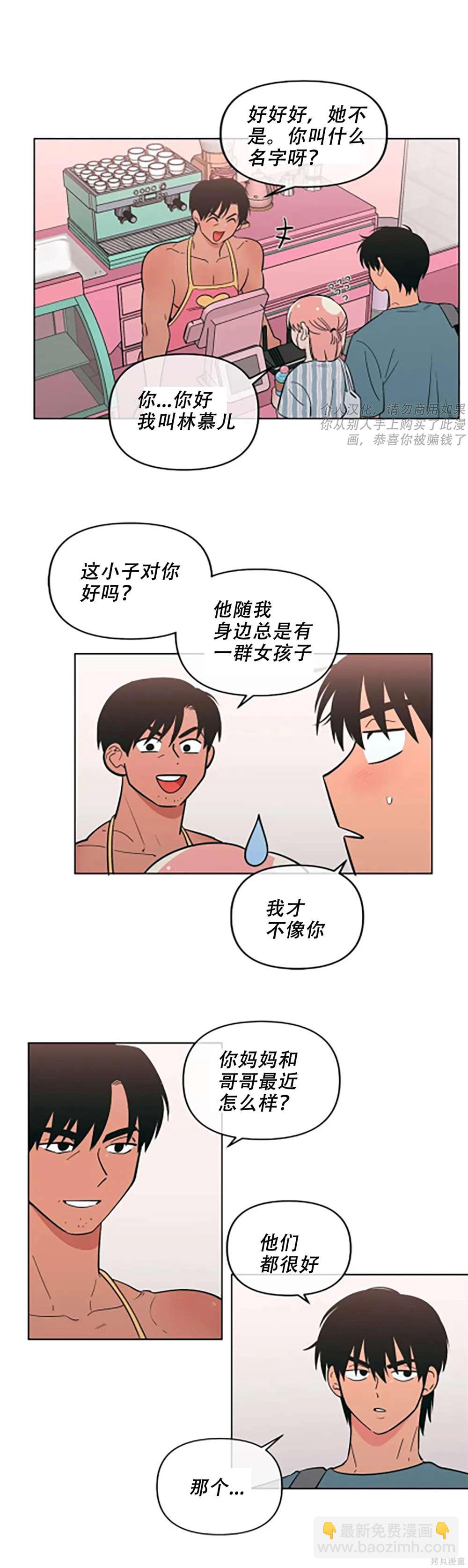 《桃子冰糕》第70话 第14页