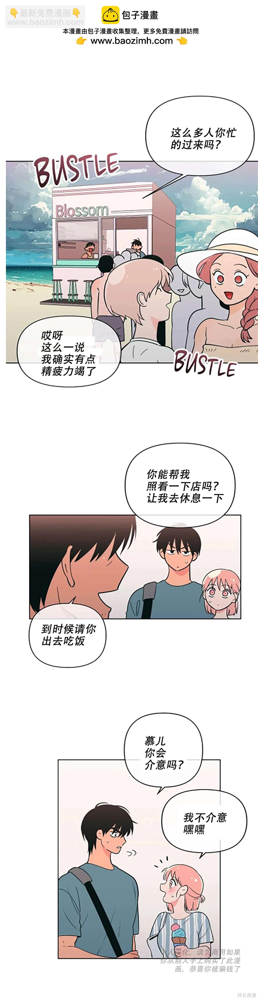 《桃子冰糕》第70话 第15页