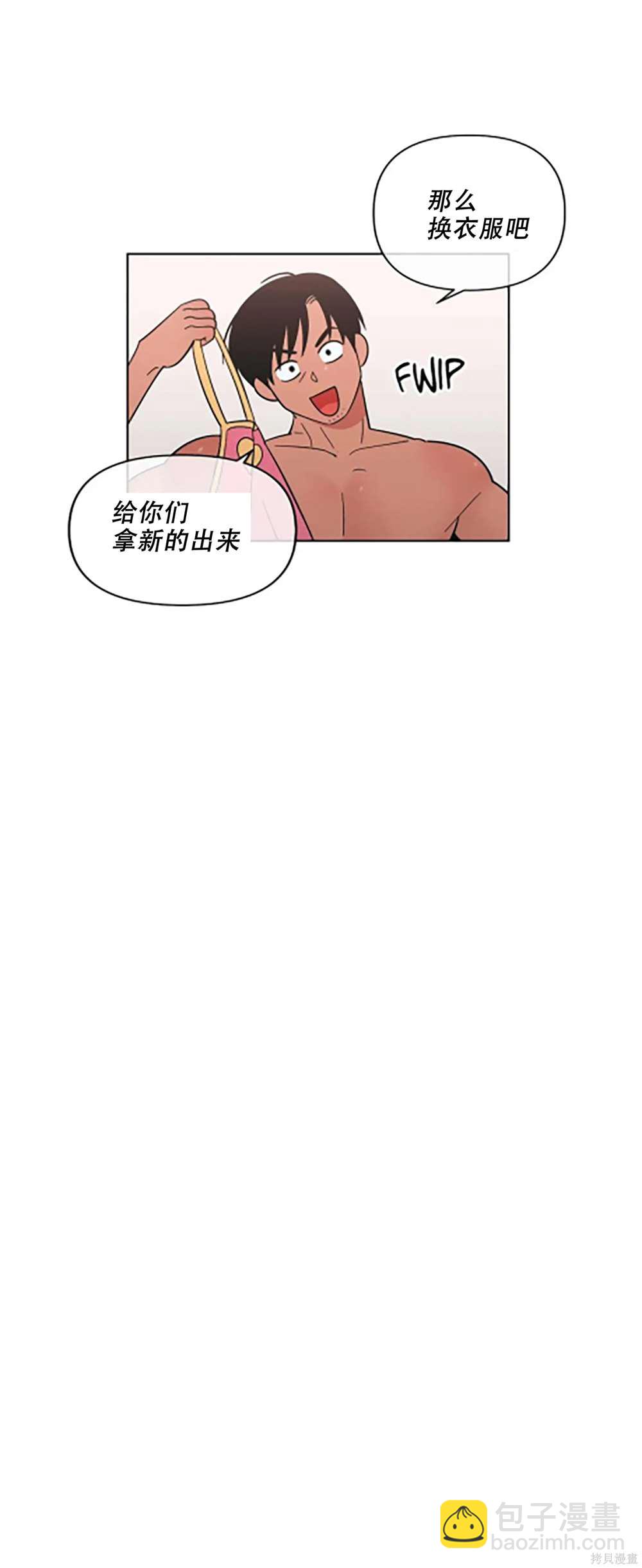 《桃子冰糕》第70话 第16页