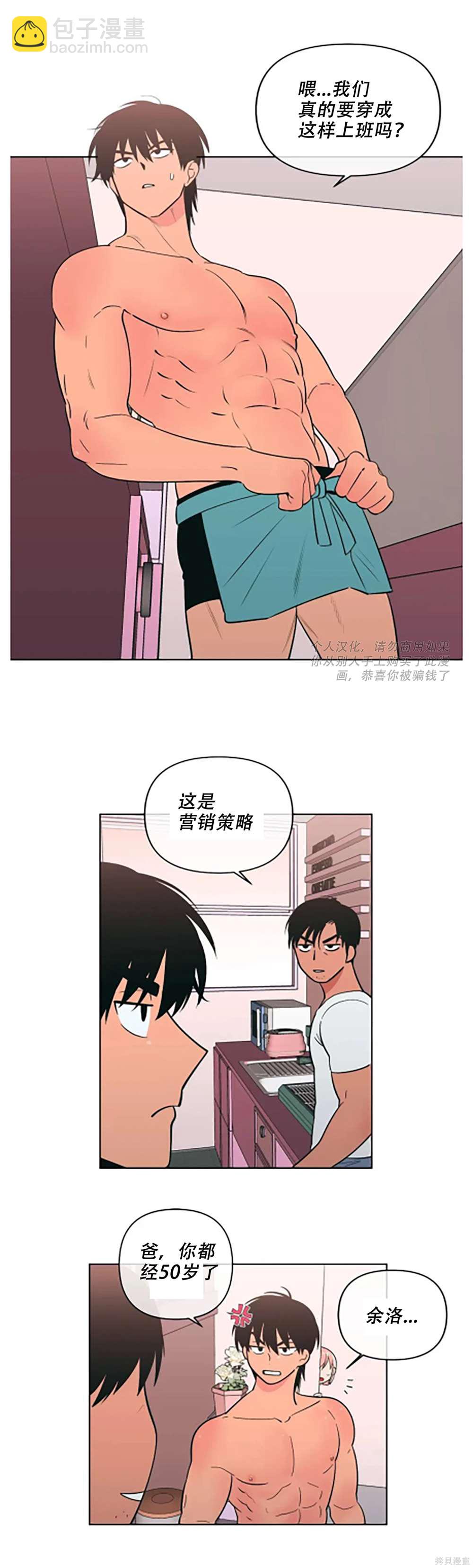 《桃子冰糕》第70话 第17页