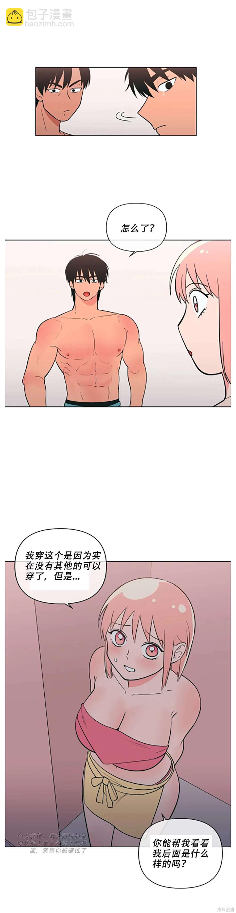 《桃子冰糕》第70话 第18页