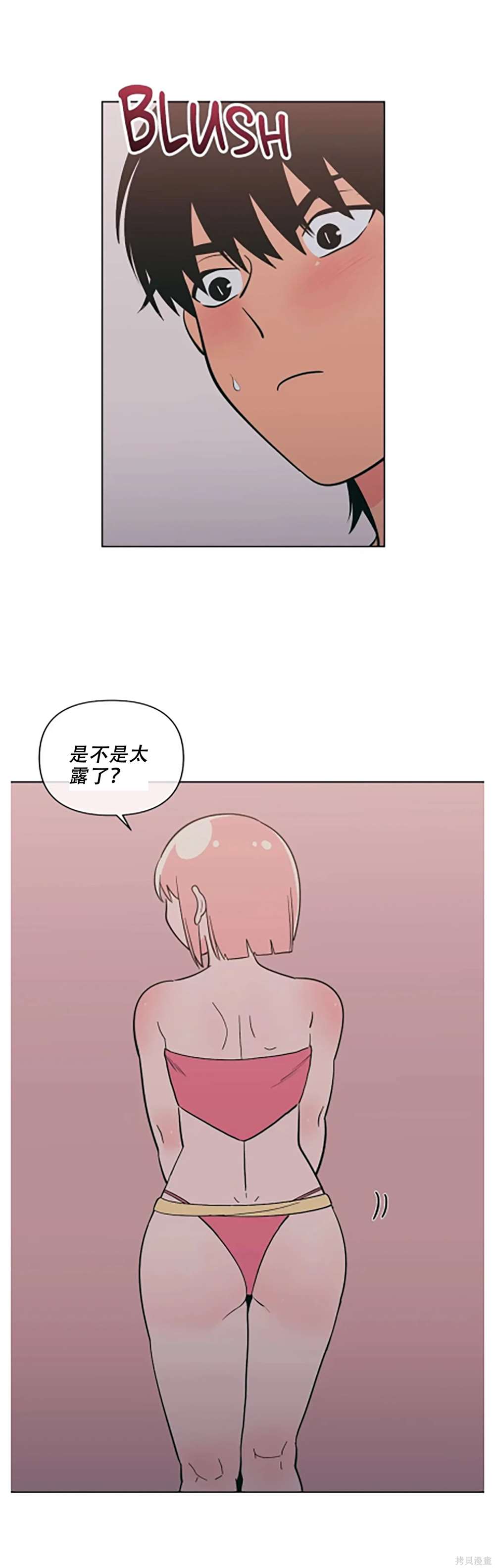 《桃子冰糕》第70话 第19页