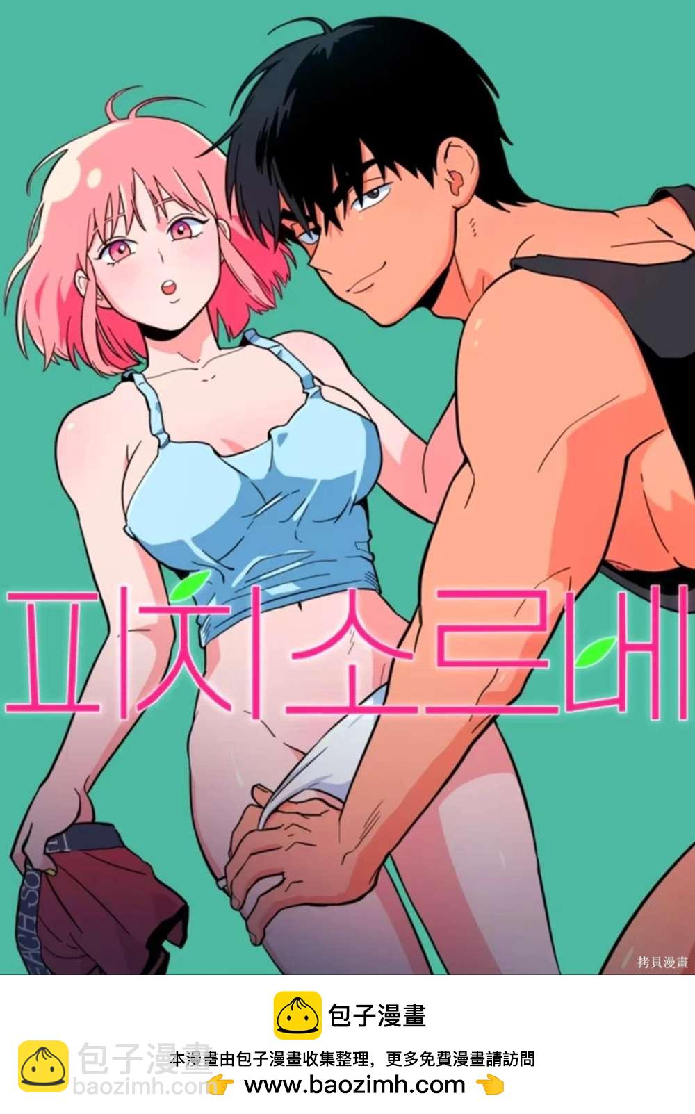 《桃子冰糕》第70话 第22页