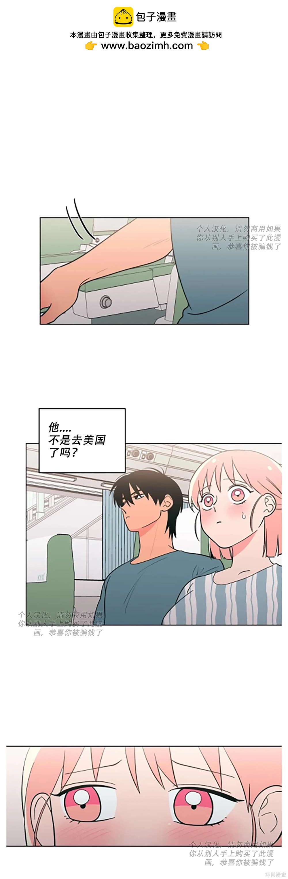 《桃子冰糕》第70话 第2页