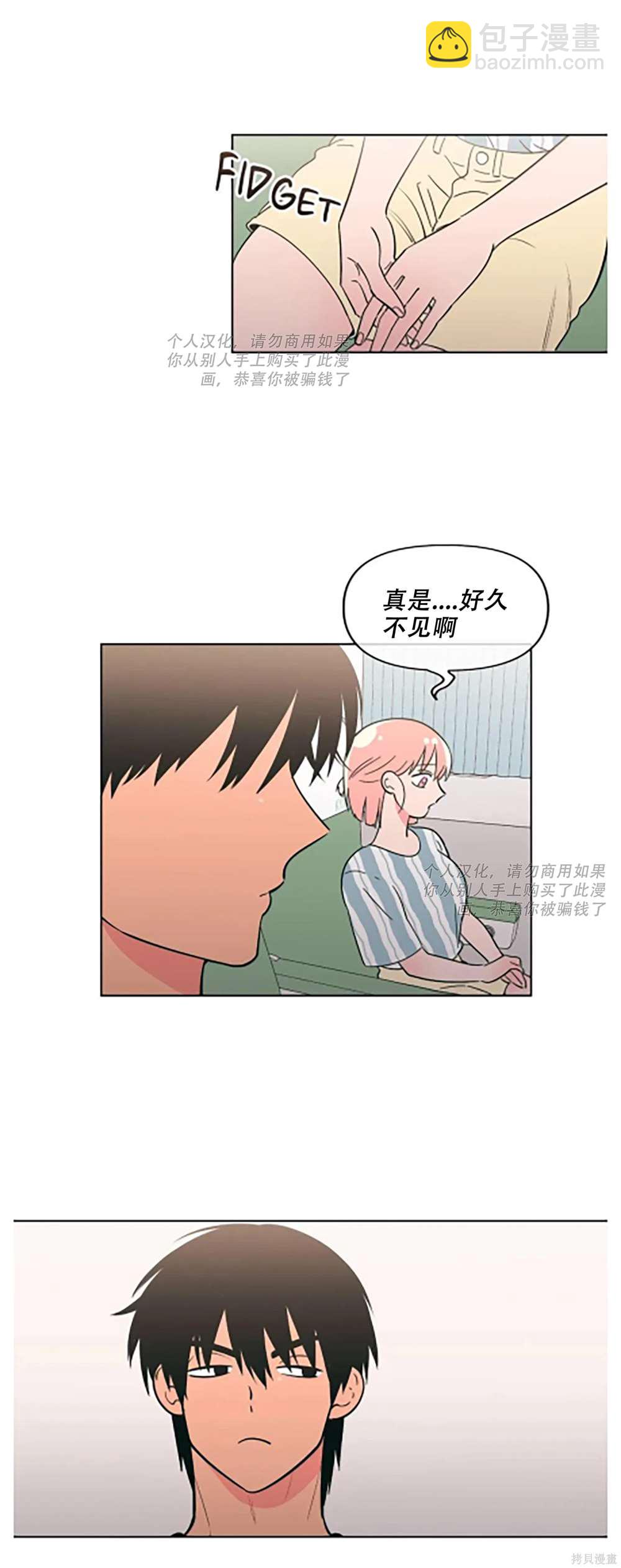 《桃子冰糕》第70话 第3页