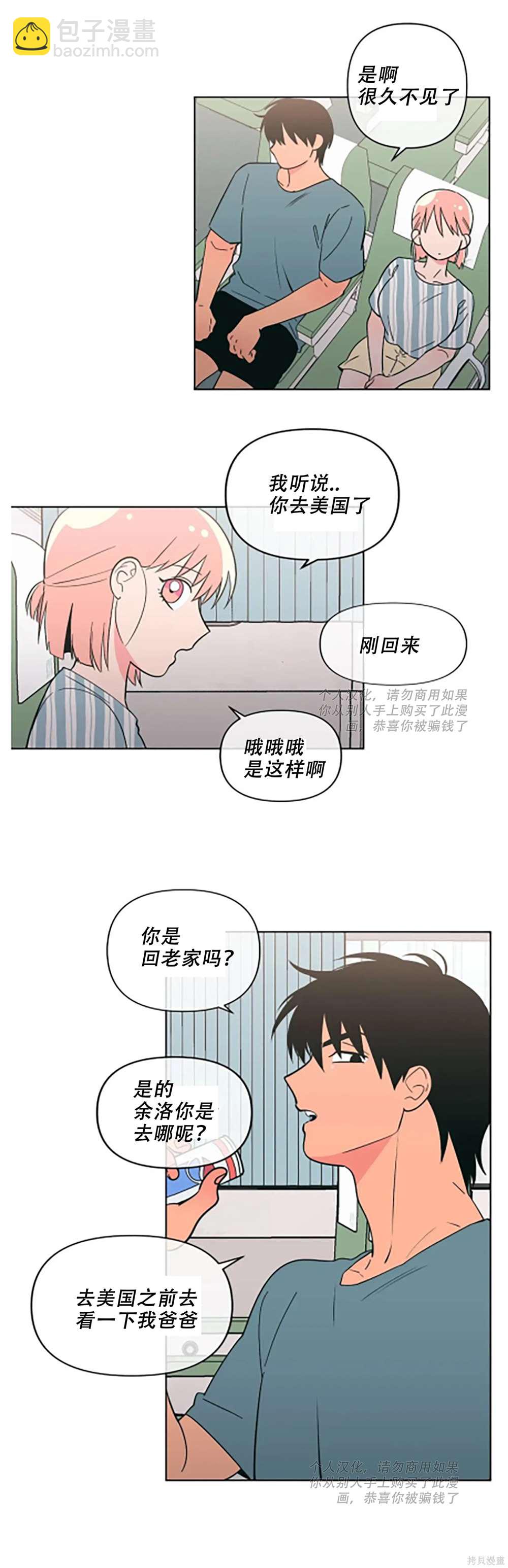 《桃子冰糕》第70话 第4页
