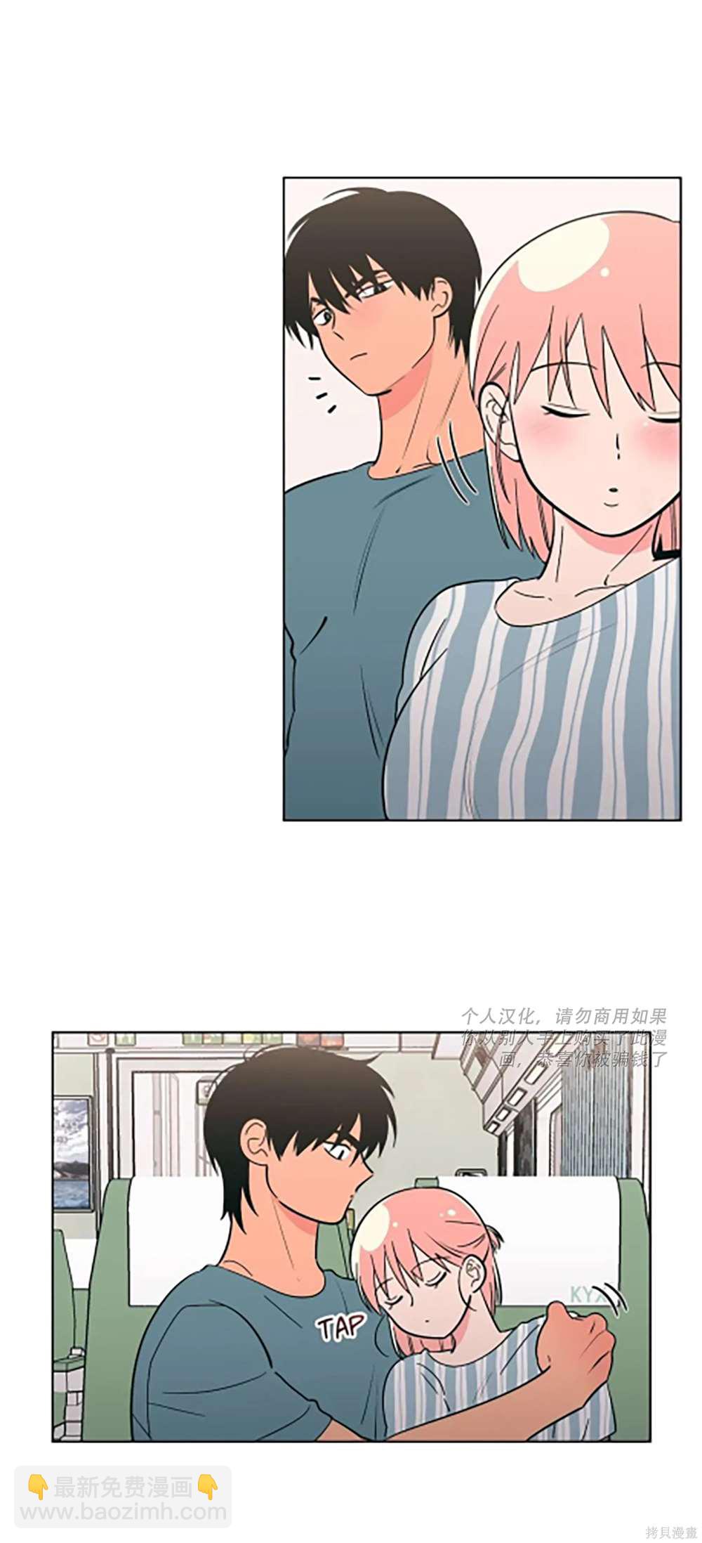 《桃子冰糕》第70话 第6页