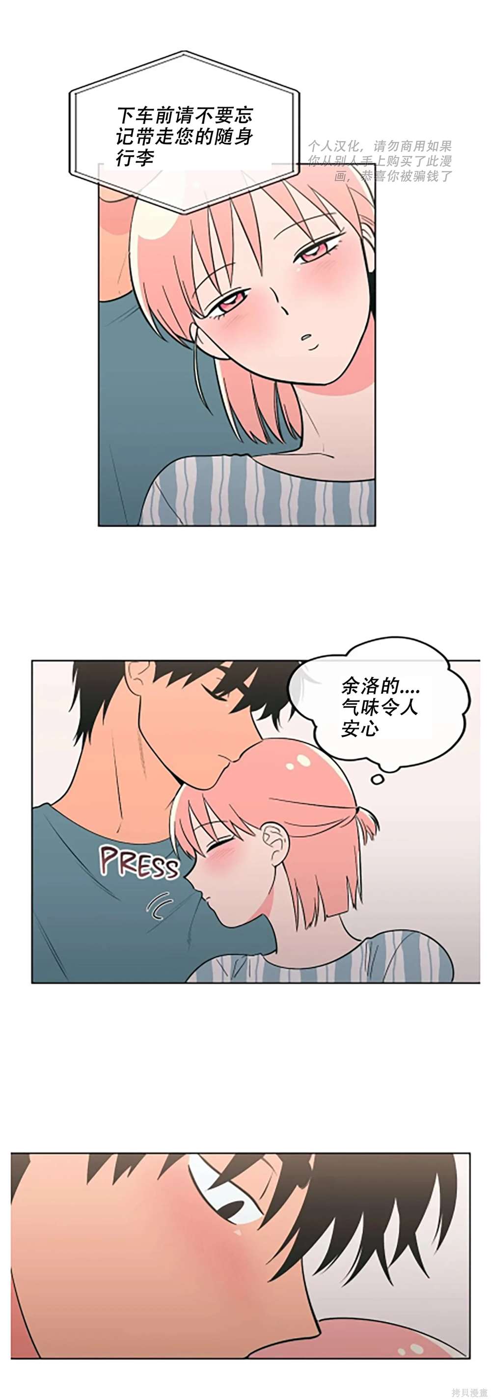 《桃子冰糕》第70话 第9页
