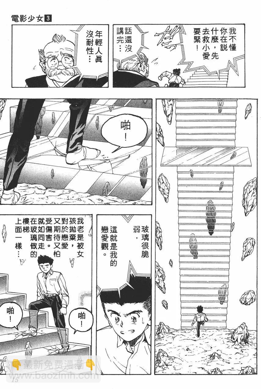 《电影少女》第03卷 第16页