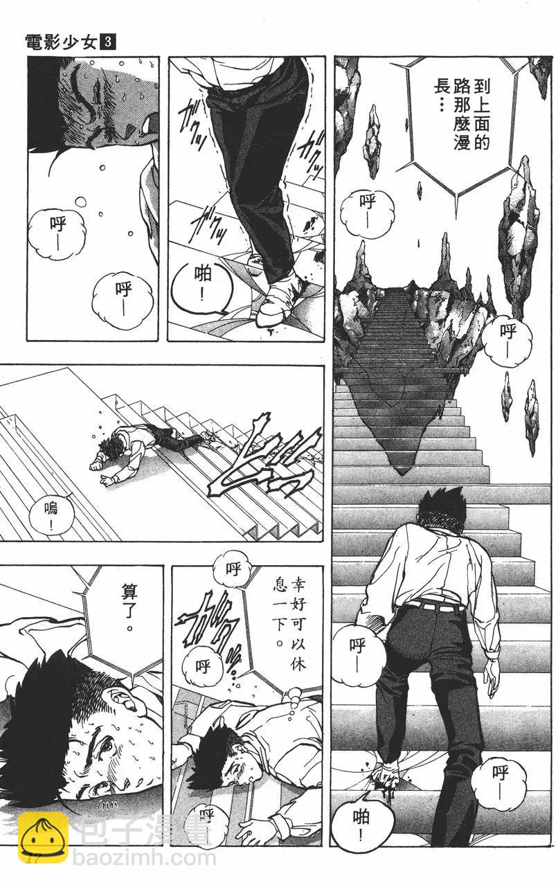 《电影少女》第03卷 第18页