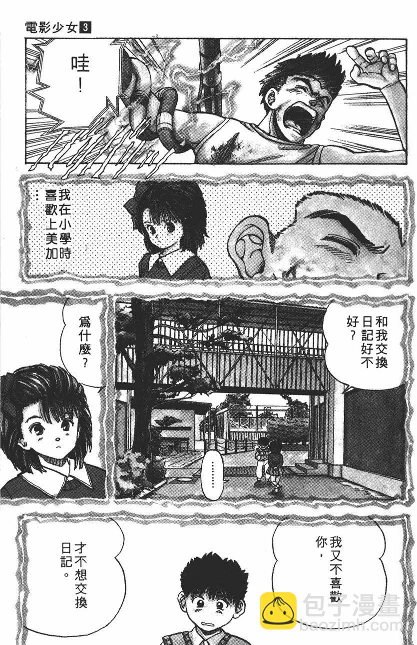 《电影少女》第03卷 第32页