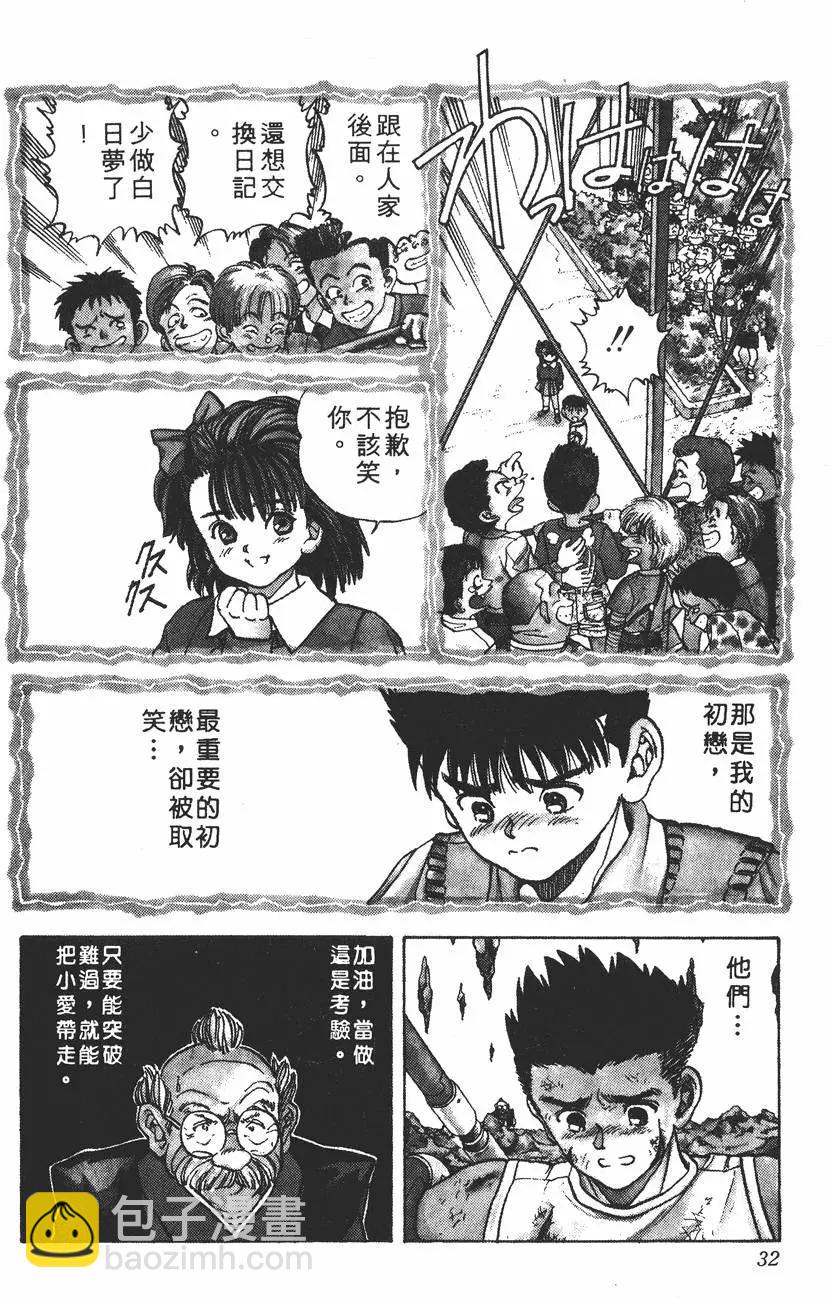 《电影少女》第03卷 第33页