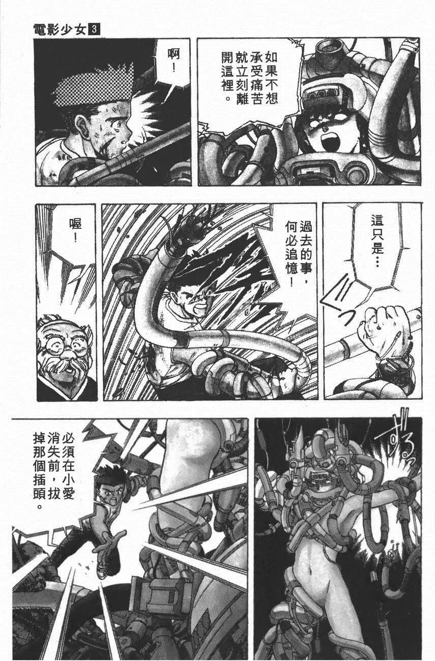 《电影少女》第03卷 第34页